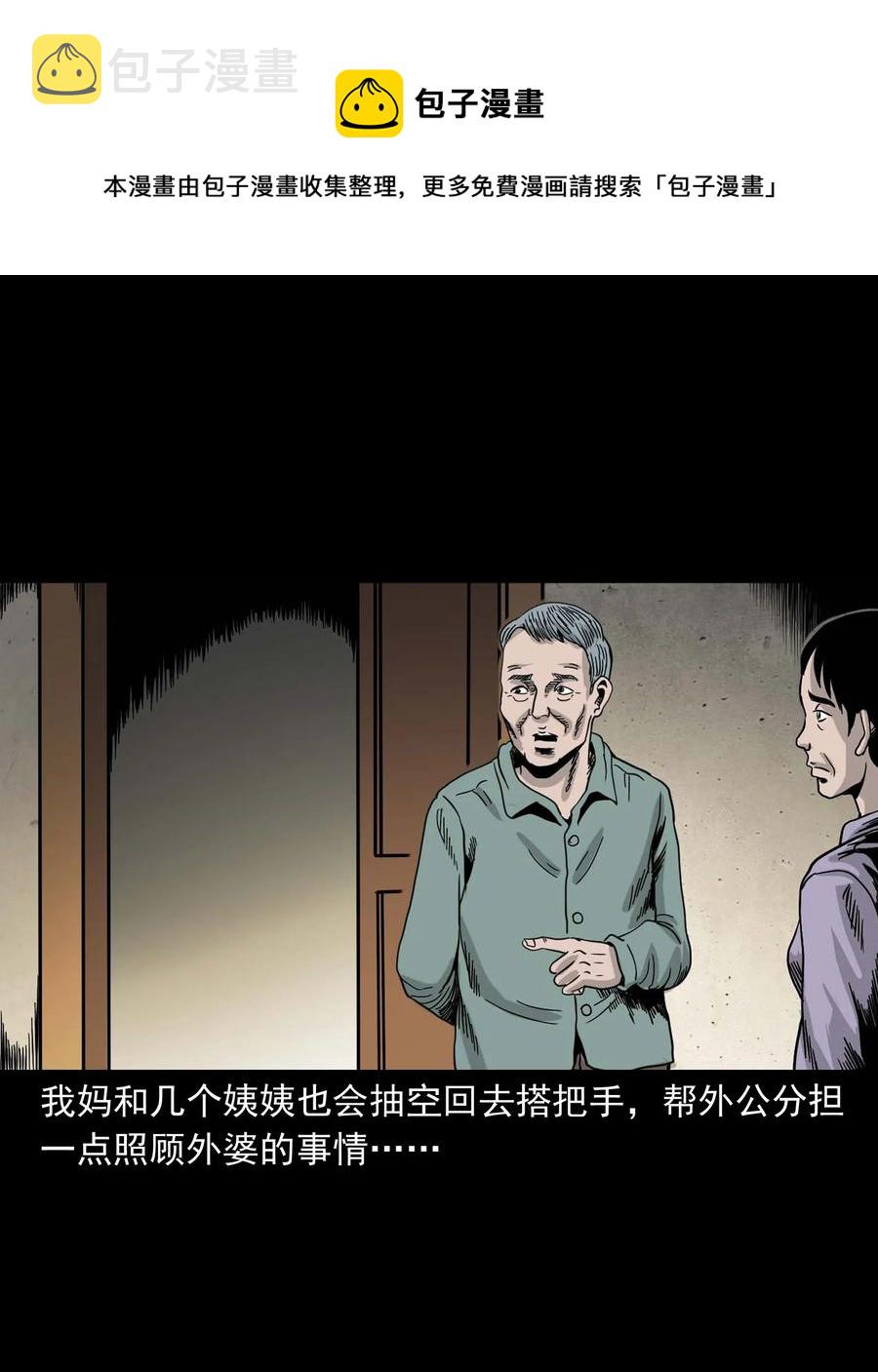 三老爷惊奇手札韩漫全集-343 外婆的病无删减无遮挡章节图片 