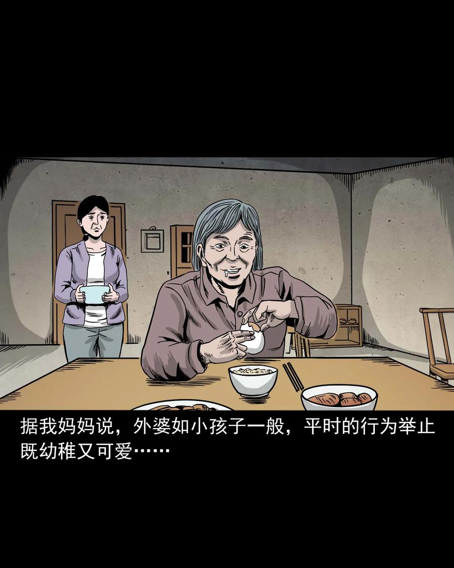 三老爷惊奇手札韩漫全集-343 外婆的病无删减无遮挡章节图片 