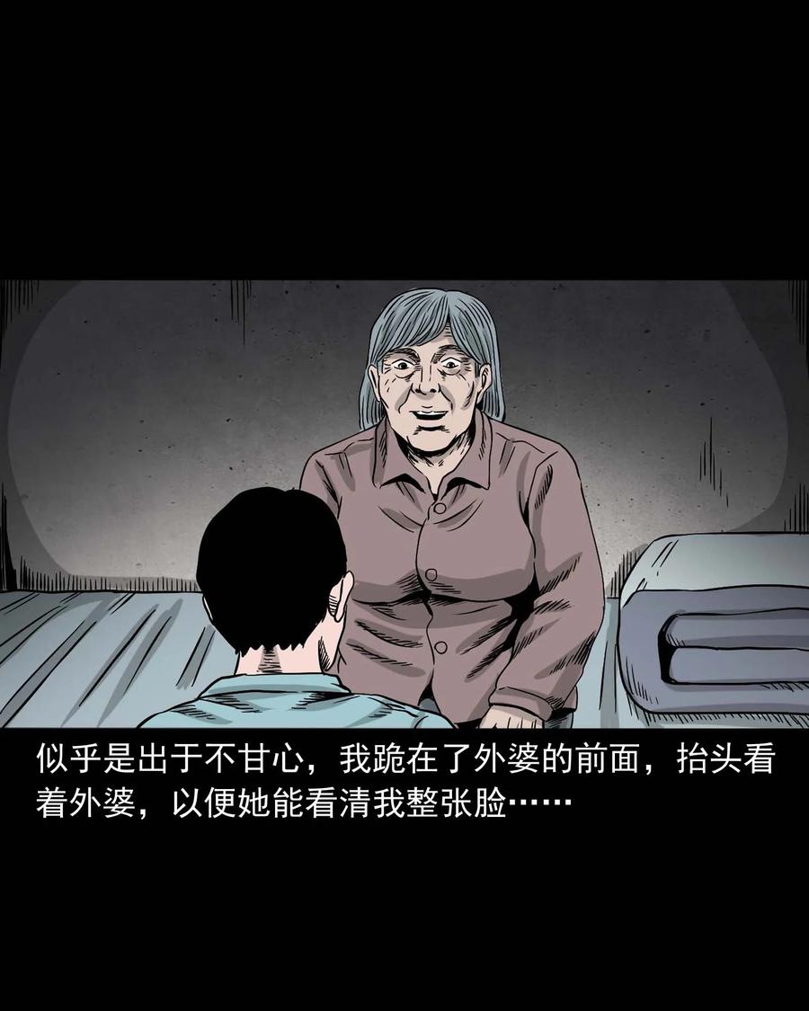 三老爷惊奇手札韩漫全集-343 外婆的病无删减无遮挡章节图片 