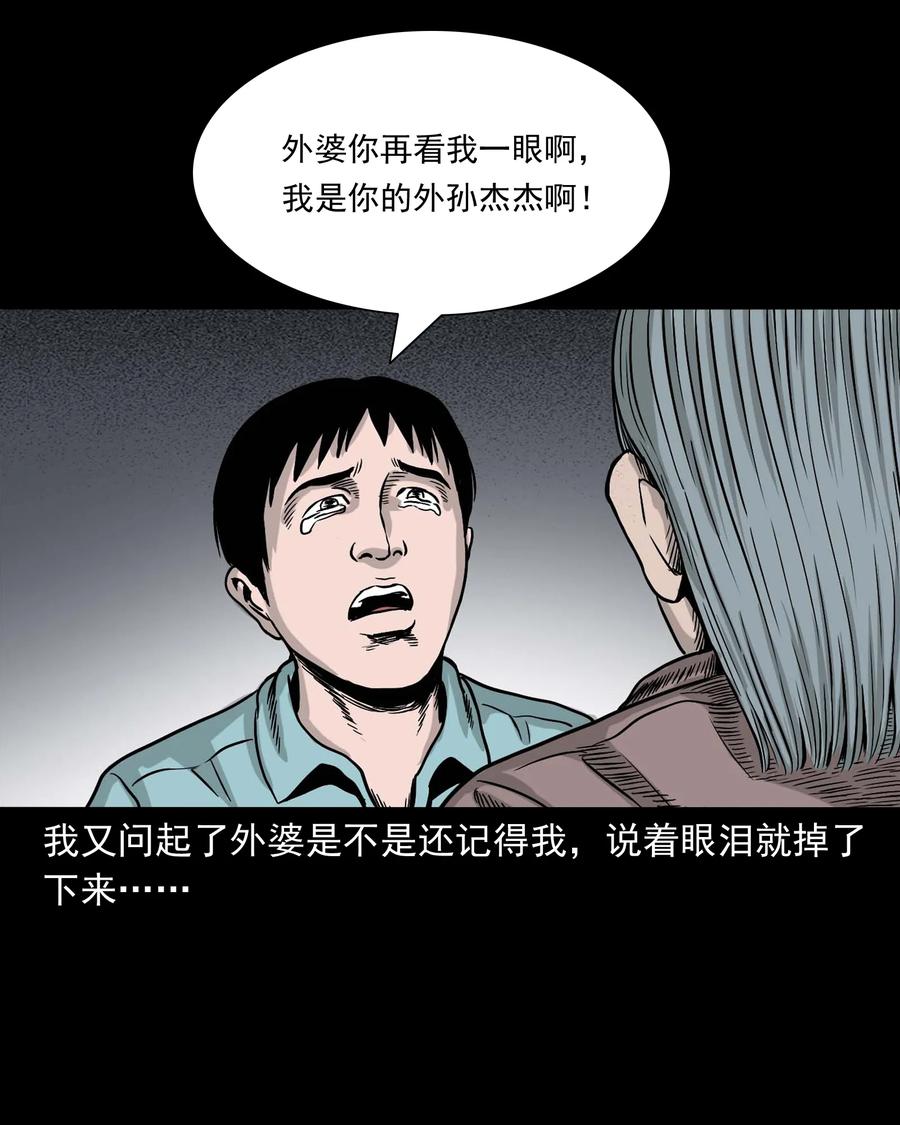 三老爷惊奇手札韩漫全集-343 外婆的病无删减无遮挡章节图片 