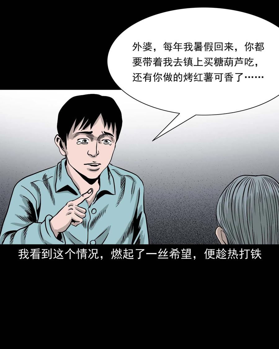 三老爷惊奇手札韩漫全集-343 外婆的病无删减无遮挡章节图片 