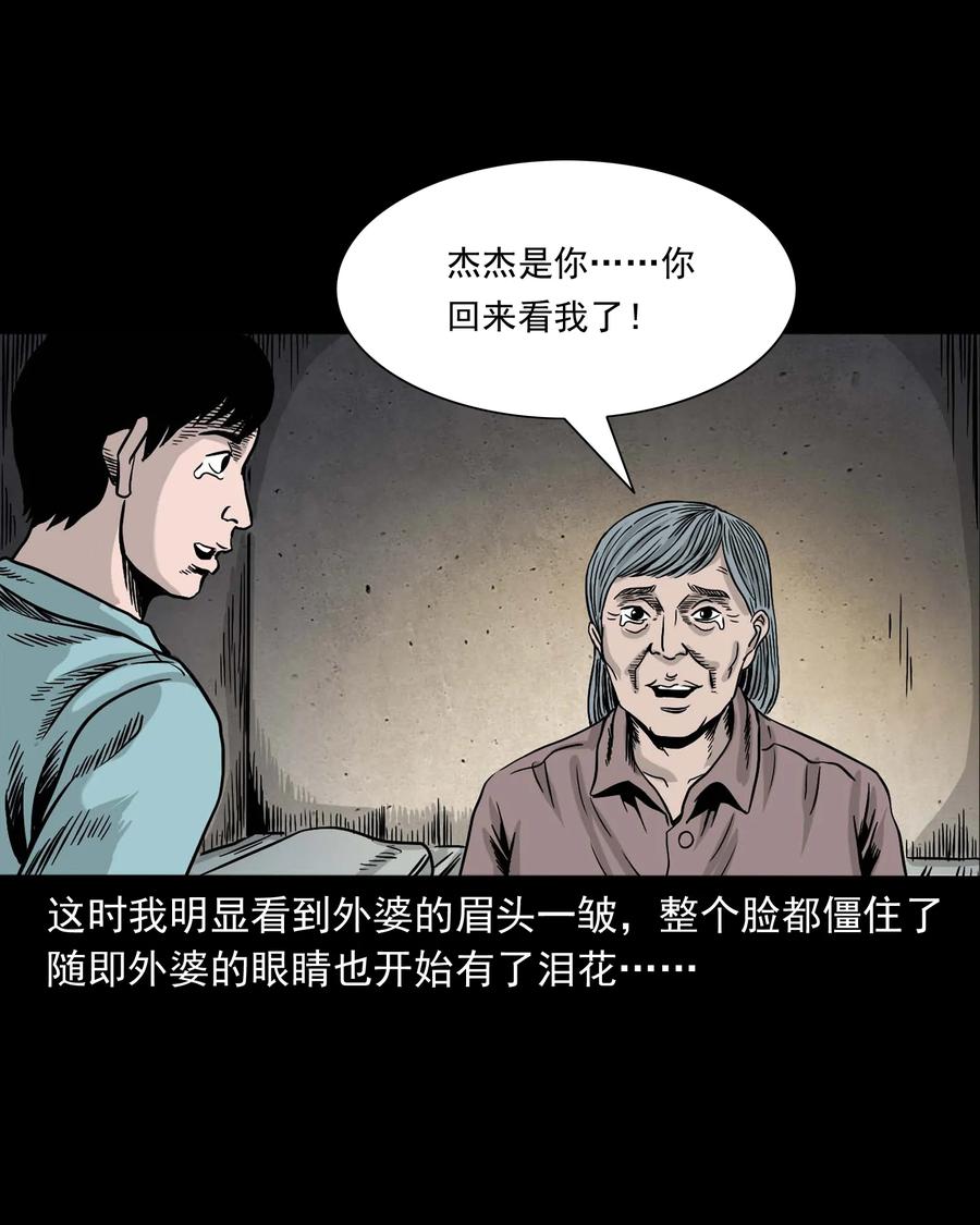 三老爷惊奇手札韩漫全集-343 外婆的病无删减无遮挡章节图片 