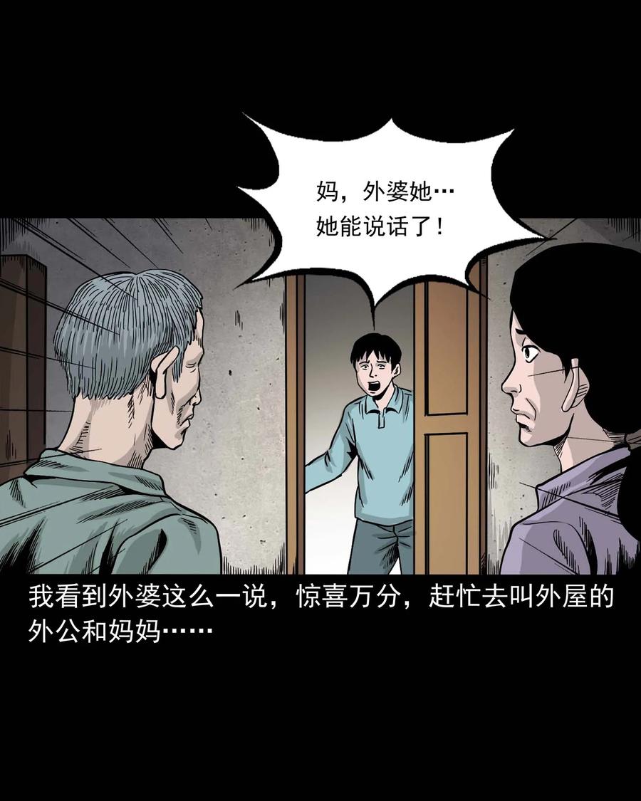 三老爷惊奇手札韩漫全集-343 外婆的病无删减无遮挡章节图片 