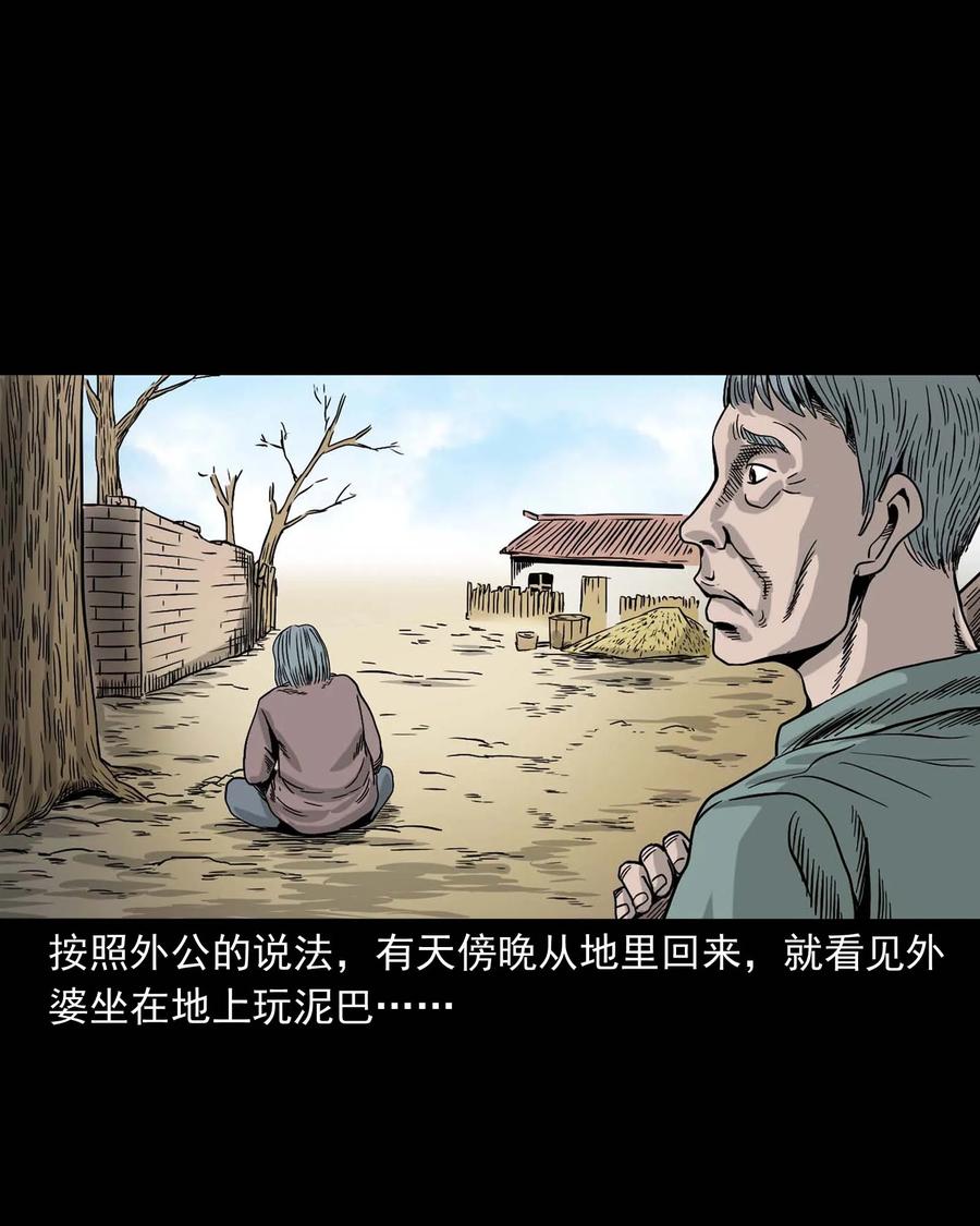 三老爷惊奇手札韩漫全集-343 外婆的病无删减无遮挡章节图片 