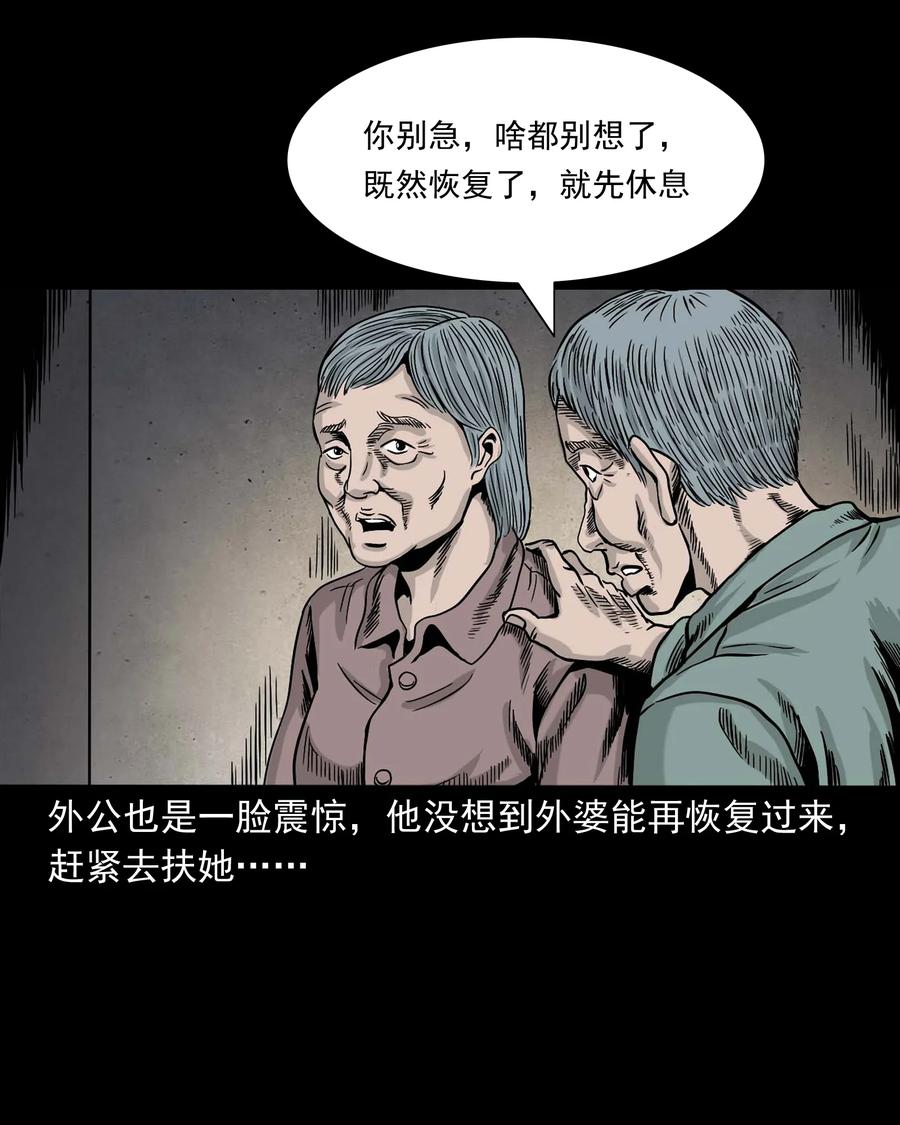三老爷惊奇手札韩漫全集-343 外婆的病无删减无遮挡章节图片 