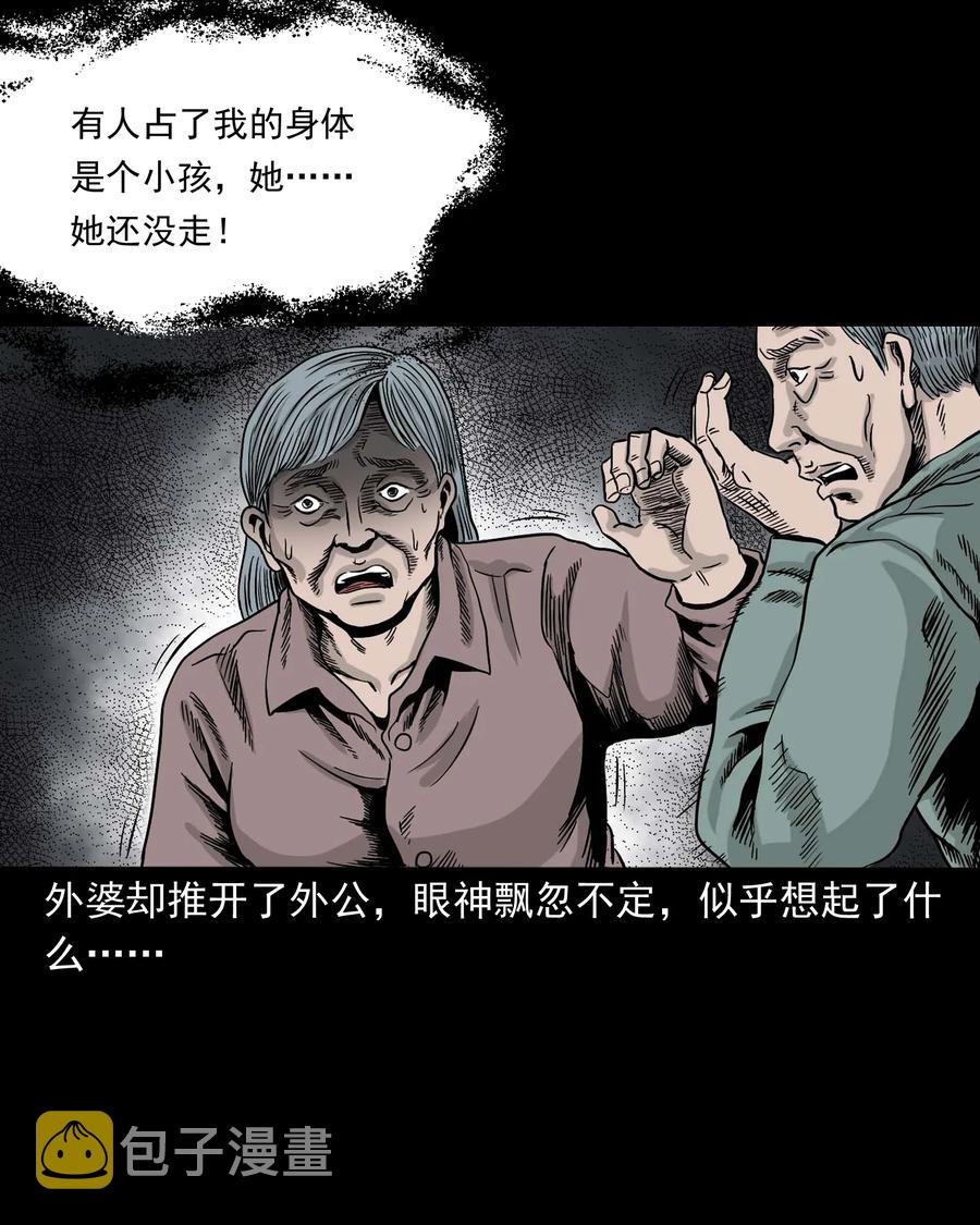 三老爷惊奇手札韩漫全集-343 外婆的病无删减无遮挡章节图片 