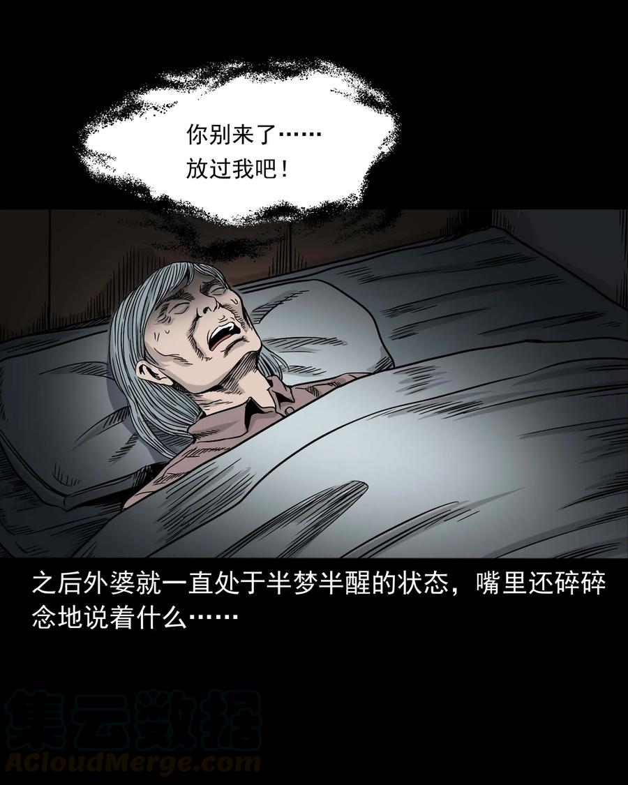 三老爷惊奇手札韩漫全集-343 外婆的病无删减无遮挡章节图片 