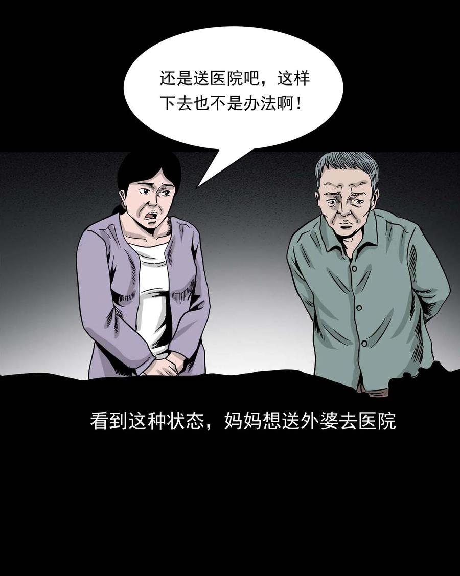 三老爷惊奇手札韩漫全集-343 外婆的病无删减无遮挡章节图片 