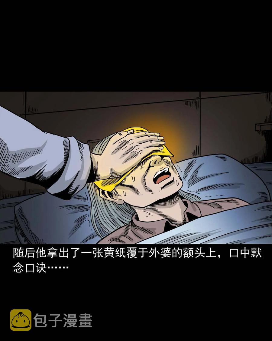 三老爷惊奇手札韩漫全集-343 外婆的病无删减无遮挡章节图片 