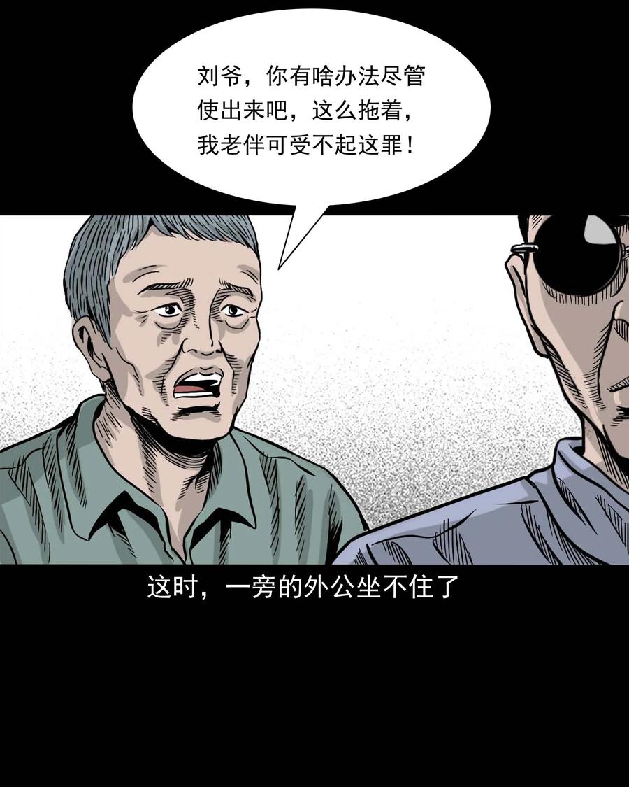三老爷惊奇手札韩漫全集-343 外婆的病无删减无遮挡章节图片 