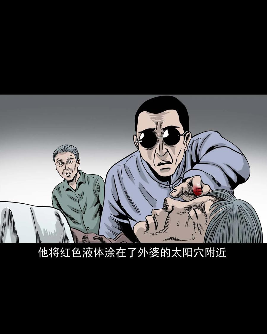 三老爷惊奇手札韩漫全集-343 外婆的病无删减无遮挡章节图片 