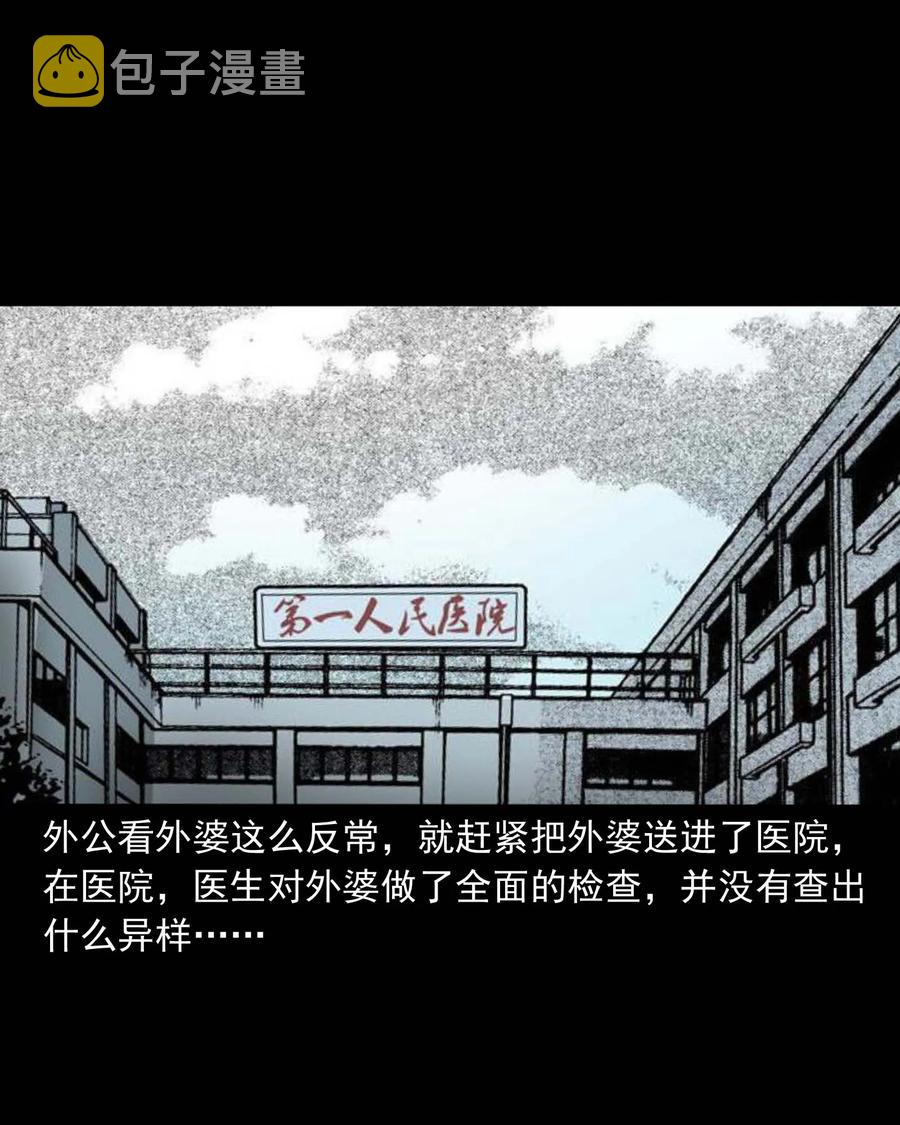 三老爷惊奇手札韩漫全集-343 外婆的病无删减无遮挡章节图片 