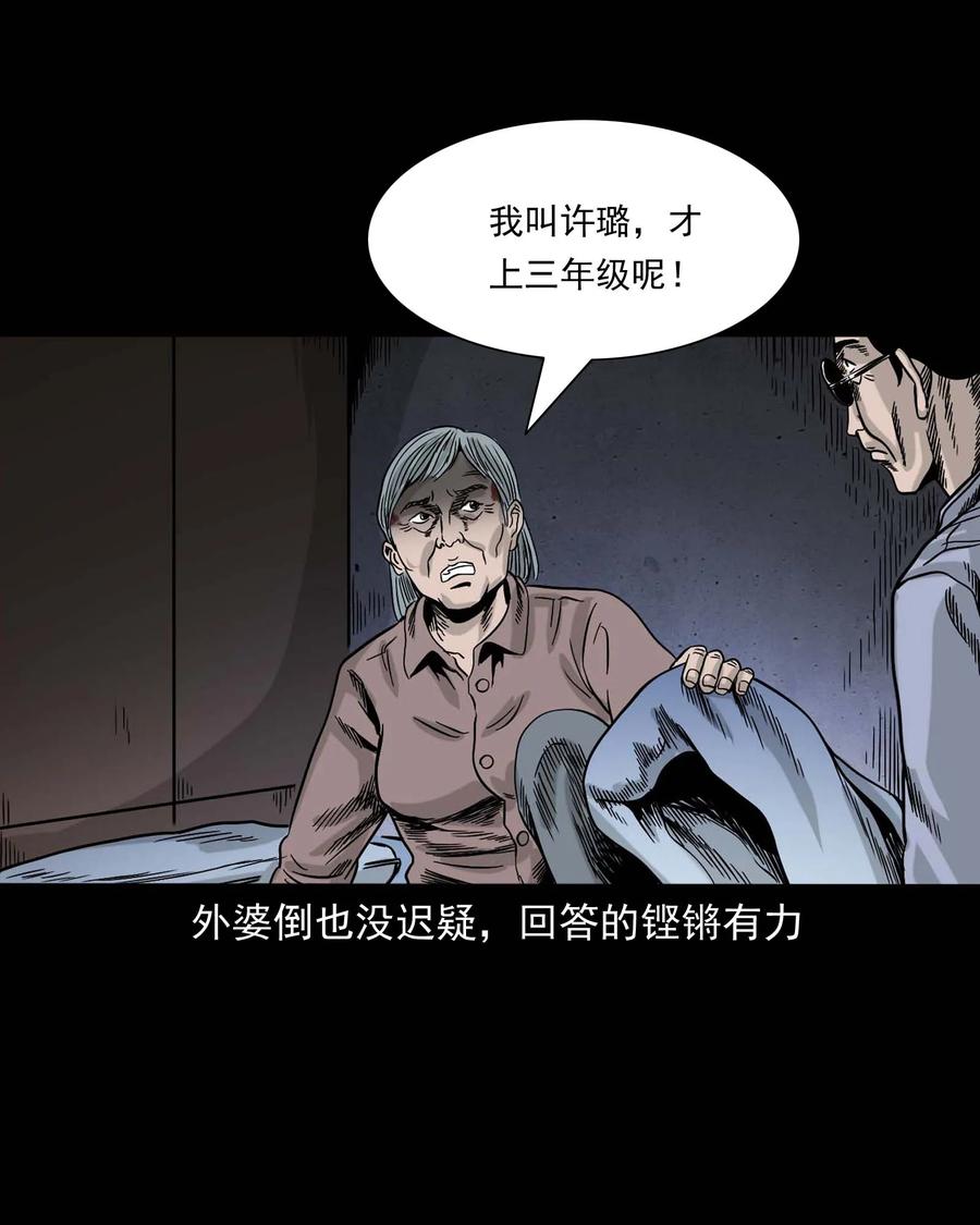 三老爷惊奇手札韩漫全集-343 外婆的病无删减无遮挡章节图片 
