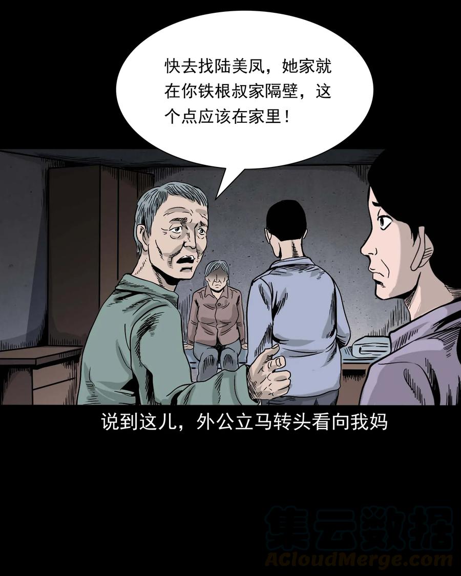 三老爷惊奇手札韩漫全集-343 外婆的病无删减无遮挡章节图片 