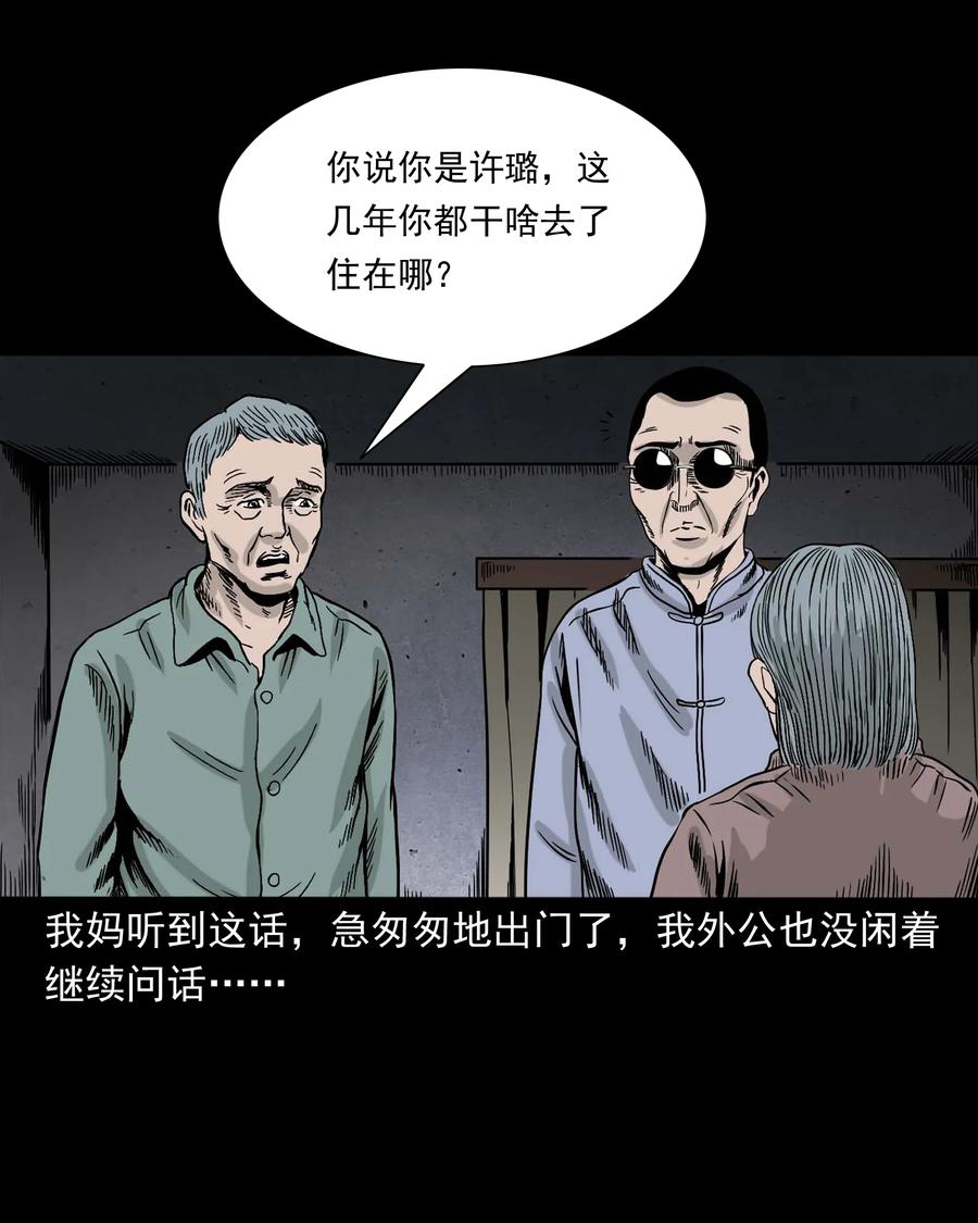 三老爷惊奇手札韩漫全集-343 外婆的病无删减无遮挡章节图片 