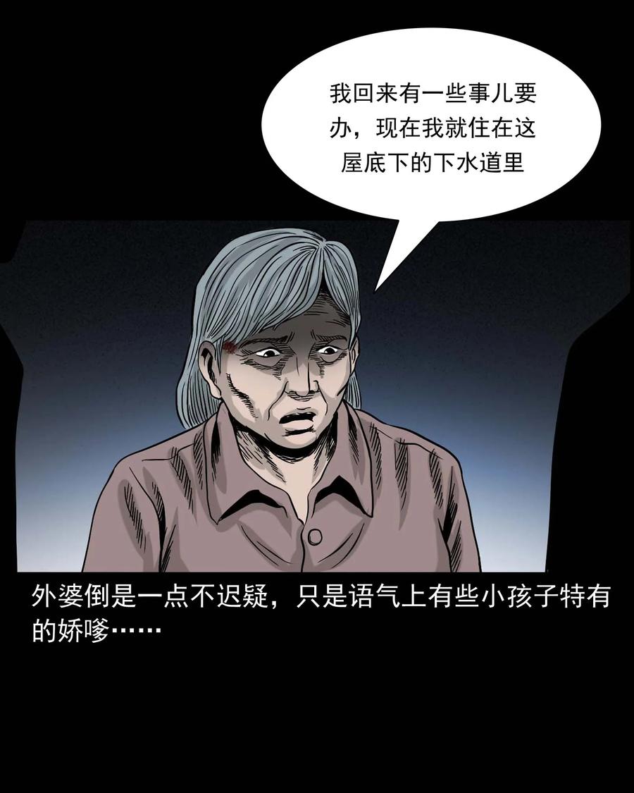 三老爷惊奇手札韩漫全集-343 外婆的病无删减无遮挡章节图片 