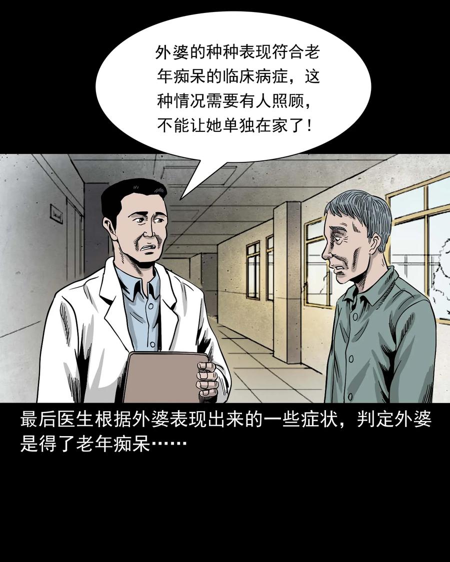 三老爷惊奇手札韩漫全集-343 外婆的病无删减无遮挡章节图片 
