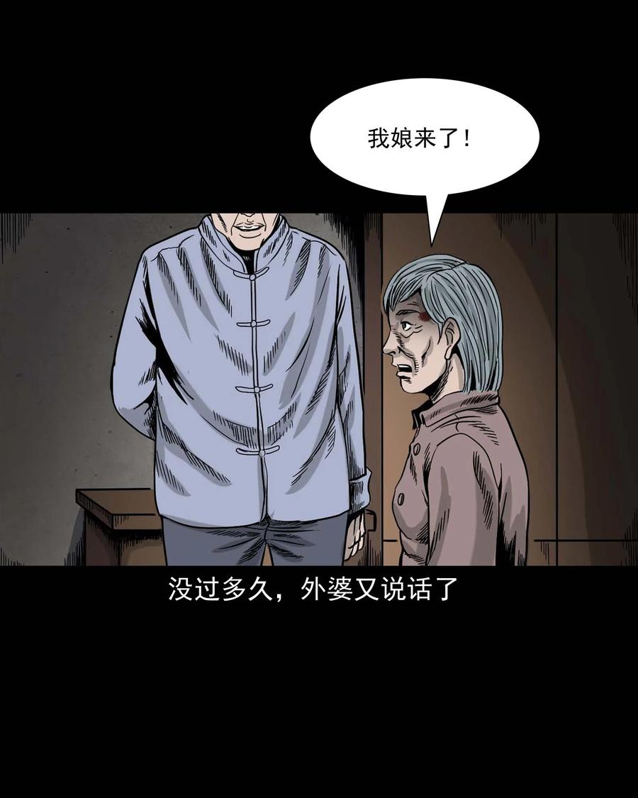 三老爷惊奇手札韩漫全集-343 外婆的病无删减无遮挡章节图片 