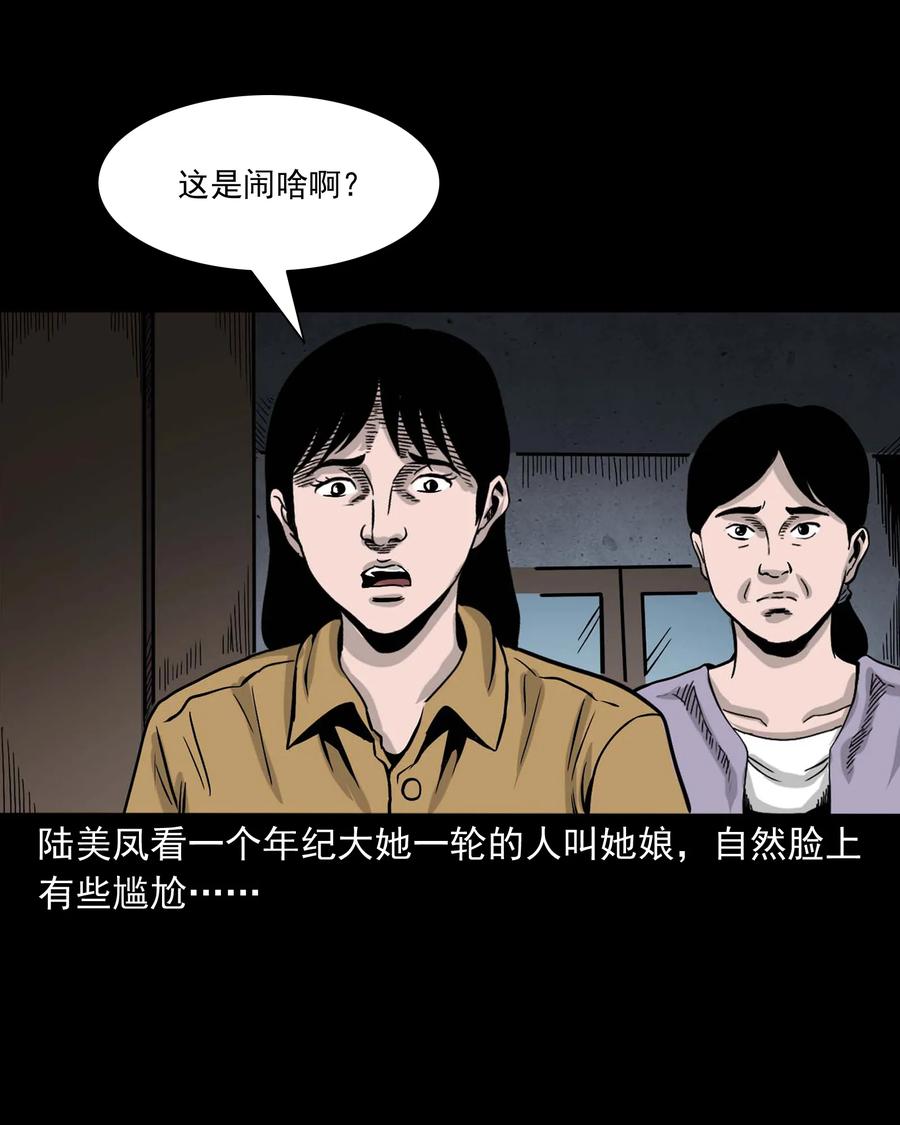 三老爷惊奇手札韩漫全集-343 外婆的病无删减无遮挡章节图片 