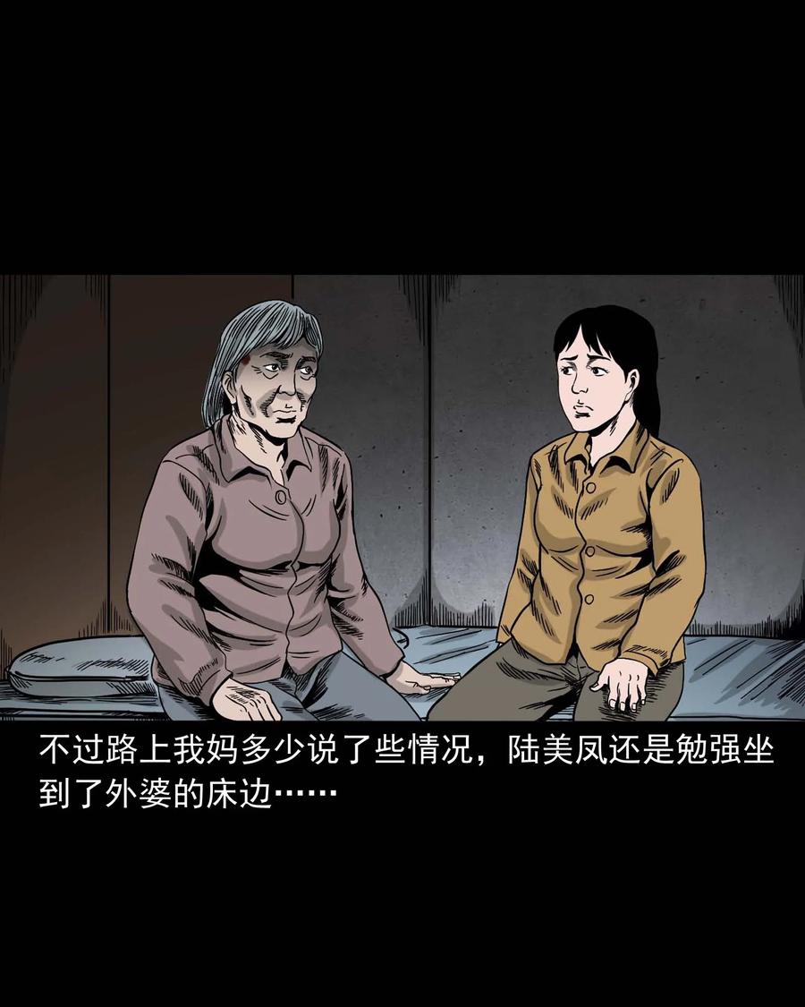 三老爷惊奇手札韩漫全集-343 外婆的病无删减无遮挡章节图片 