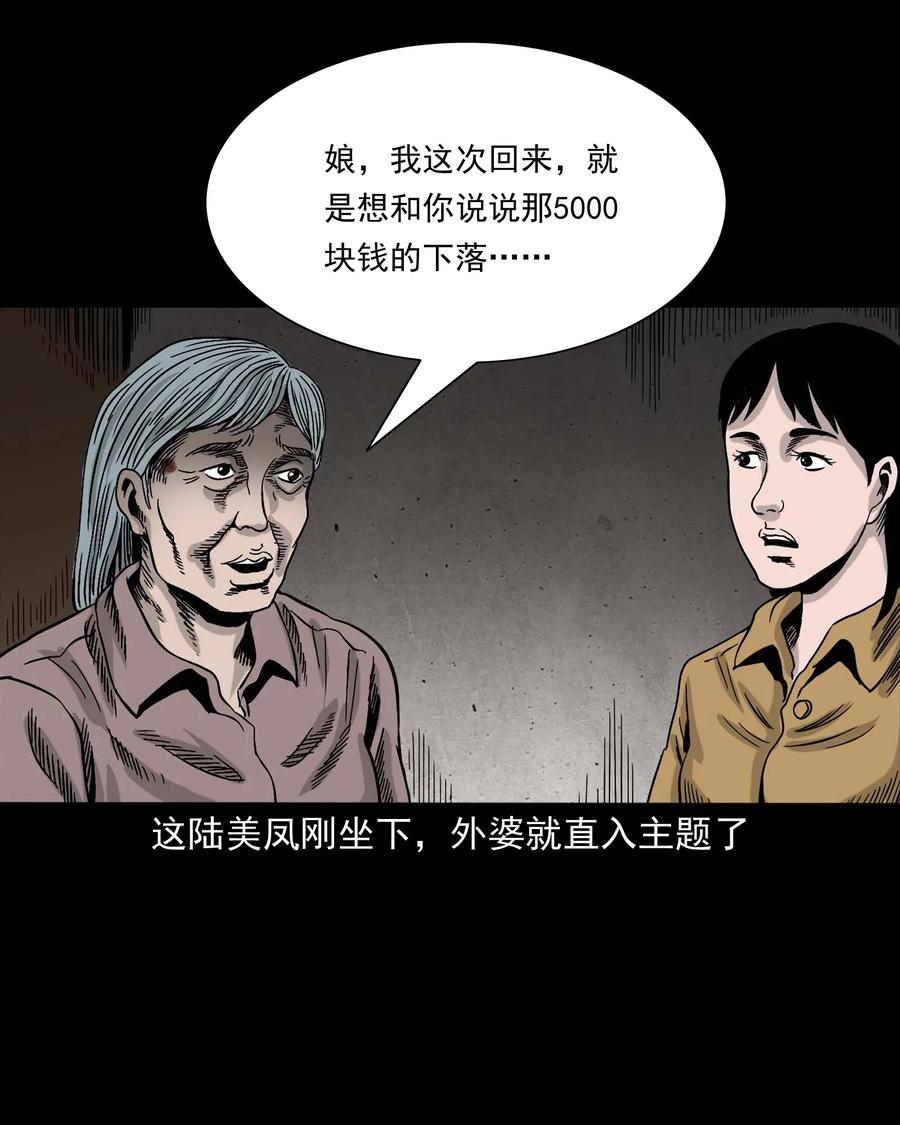三老爷惊奇手札韩漫全集-343 外婆的病无删减无遮挡章节图片 
