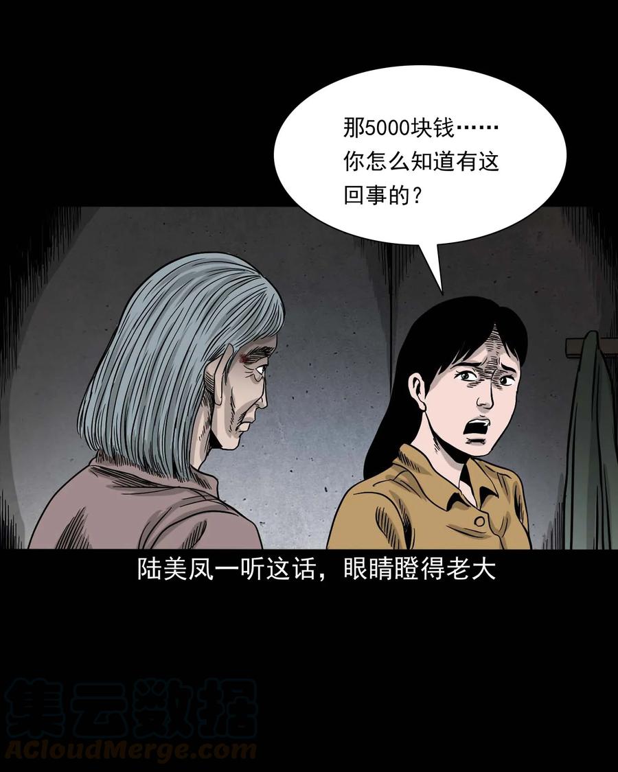 三老爷惊奇手札韩漫全集-343 外婆的病无删减无遮挡章节图片 