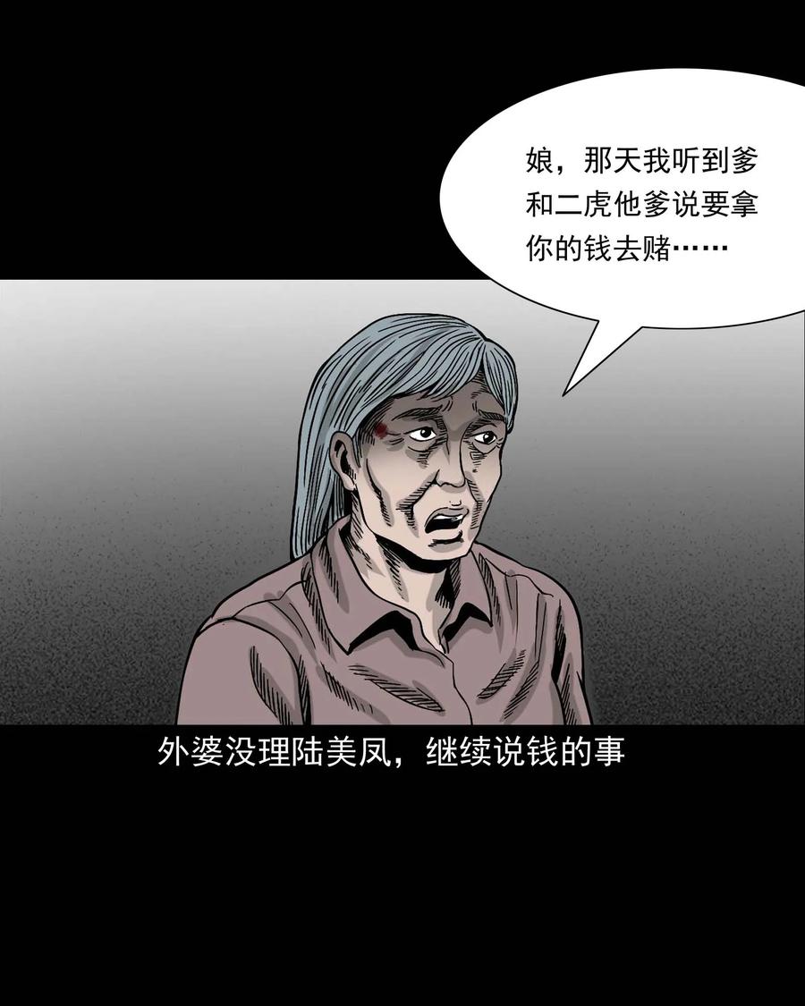 三老爷惊奇手札韩漫全集-343 外婆的病无删减无遮挡章节图片 