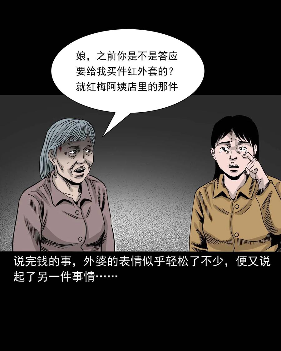 三老爷惊奇手札韩漫全集-343 外婆的病无删减无遮挡章节图片 
