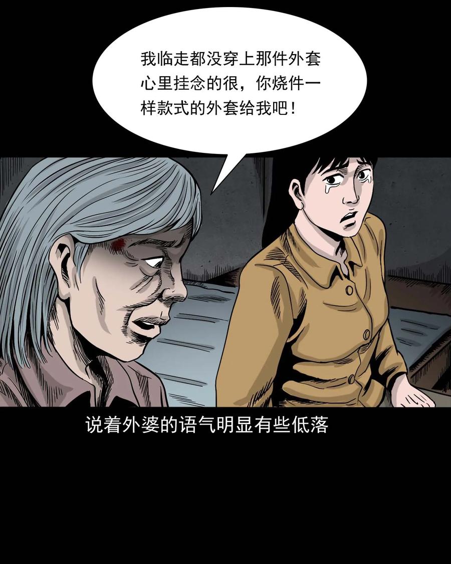 三老爷惊奇手札韩漫全集-343 外婆的病无删减无遮挡章节图片 