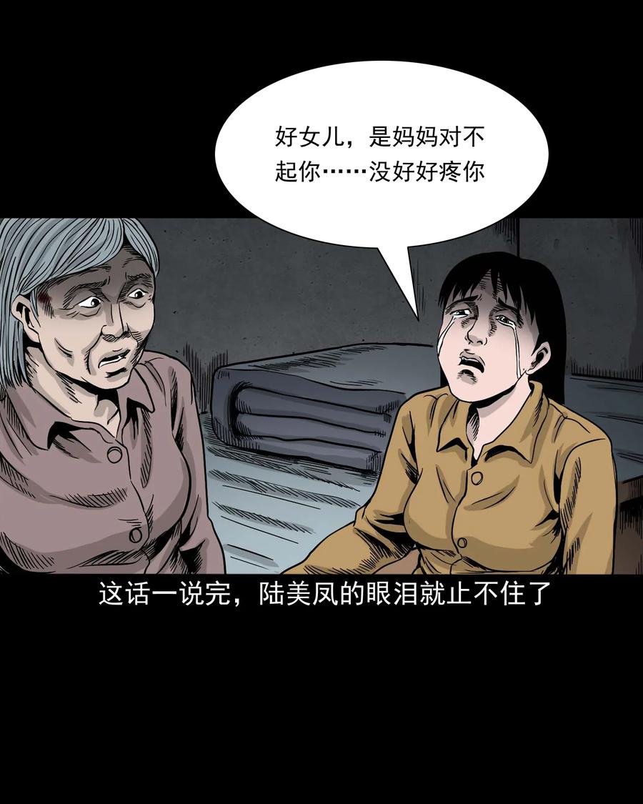 三老爷惊奇手札韩漫全集-343 外婆的病无删减无遮挡章节图片 