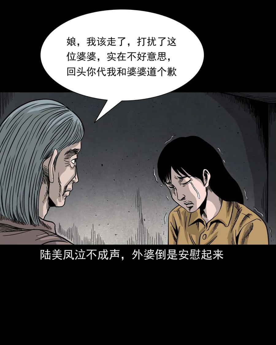 三老爷惊奇手札韩漫全集-343 外婆的病无删减无遮挡章节图片 