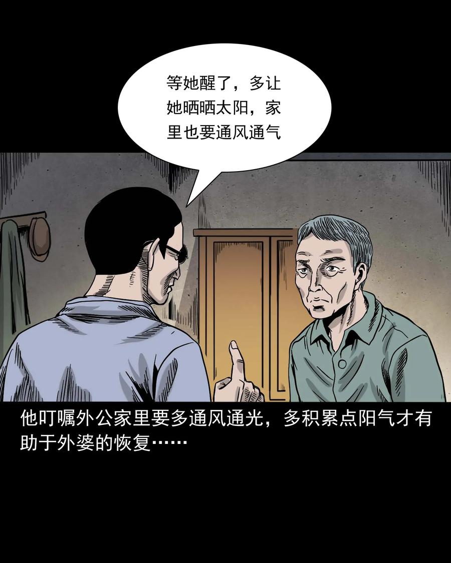 三老爷惊奇手札韩漫全集-343 外婆的病无删减无遮挡章节图片 