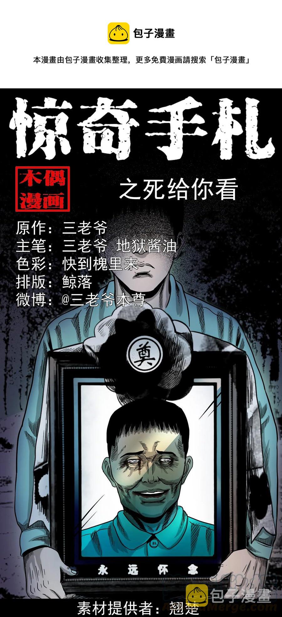 三老爷惊奇手札韩漫全集-345 死给你看无删减无遮挡章节图片 