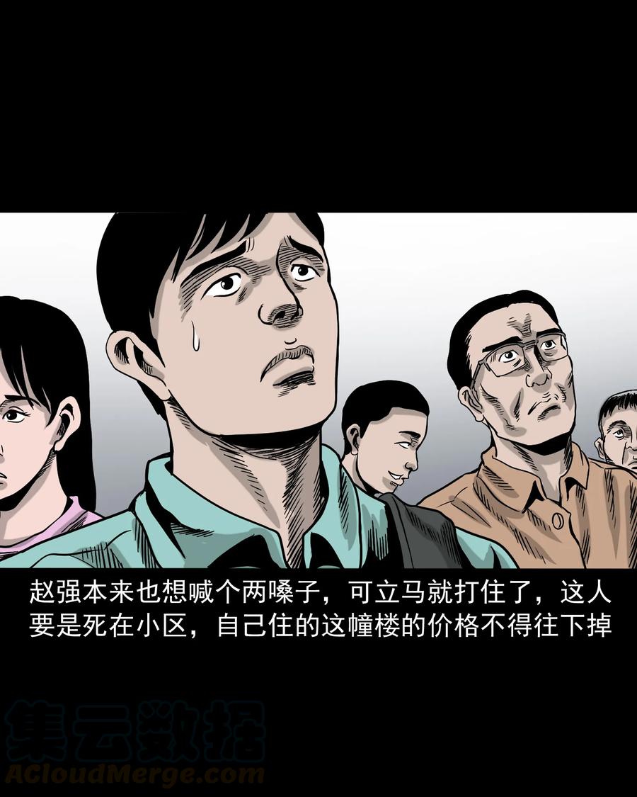 三老爷惊奇手札韩漫全集-345 死给你看无删减无遮挡章节图片 
