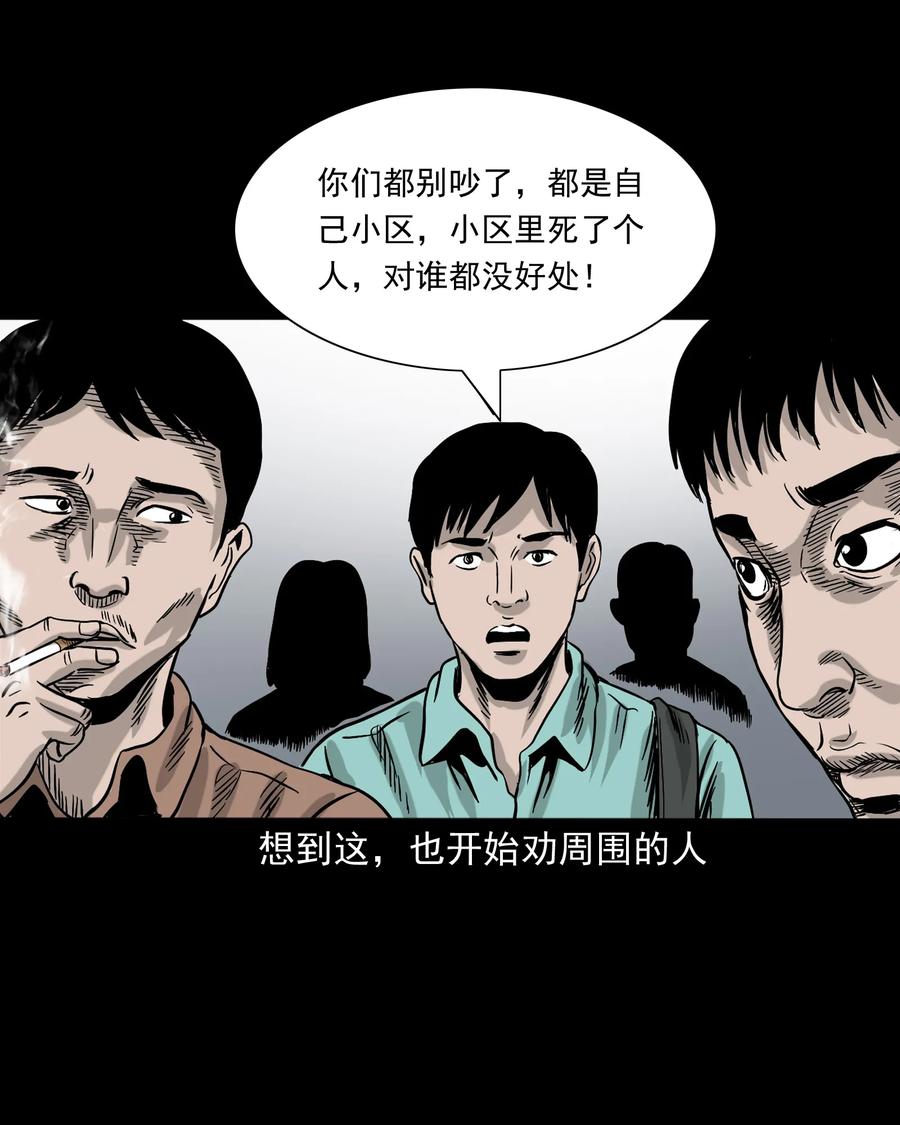 三老爷惊奇手札韩漫全集-345 死给你看无删减无遮挡章节图片 