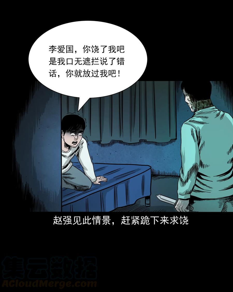 三老爷惊奇手札韩漫全集-345 死给你看无删减无遮挡章节图片 