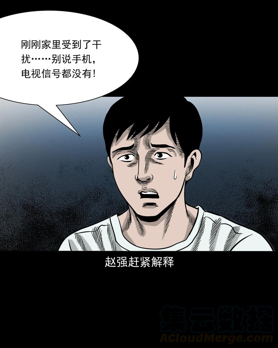 三老爷惊奇手札韩漫全集-345 死给你看无删减无遮挡章节图片 
