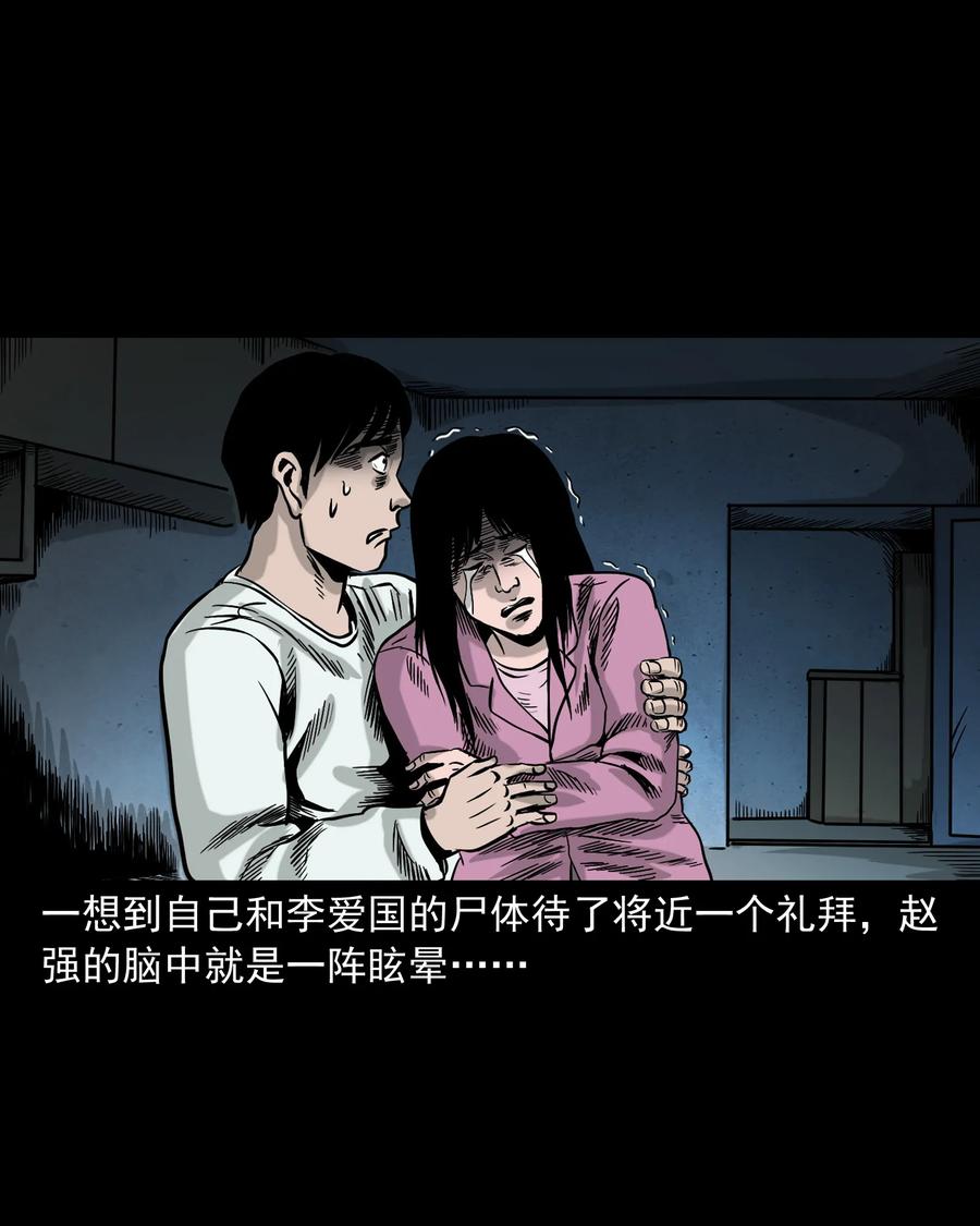 三老爷惊奇手札韩漫全集-345 死给你看无删减无遮挡章节图片 