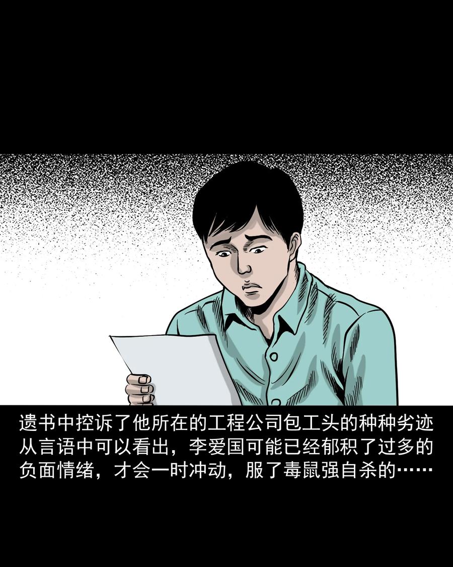 三老爷惊奇手札韩漫全集-345 死给你看无删减无遮挡章节图片 