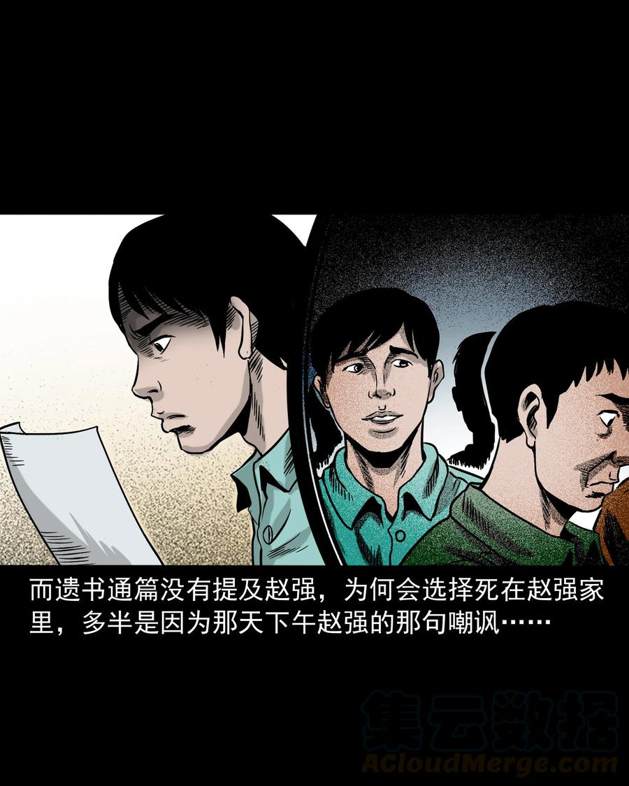 三老爷惊奇手札韩漫全集-345 死给你看无删减无遮挡章节图片 