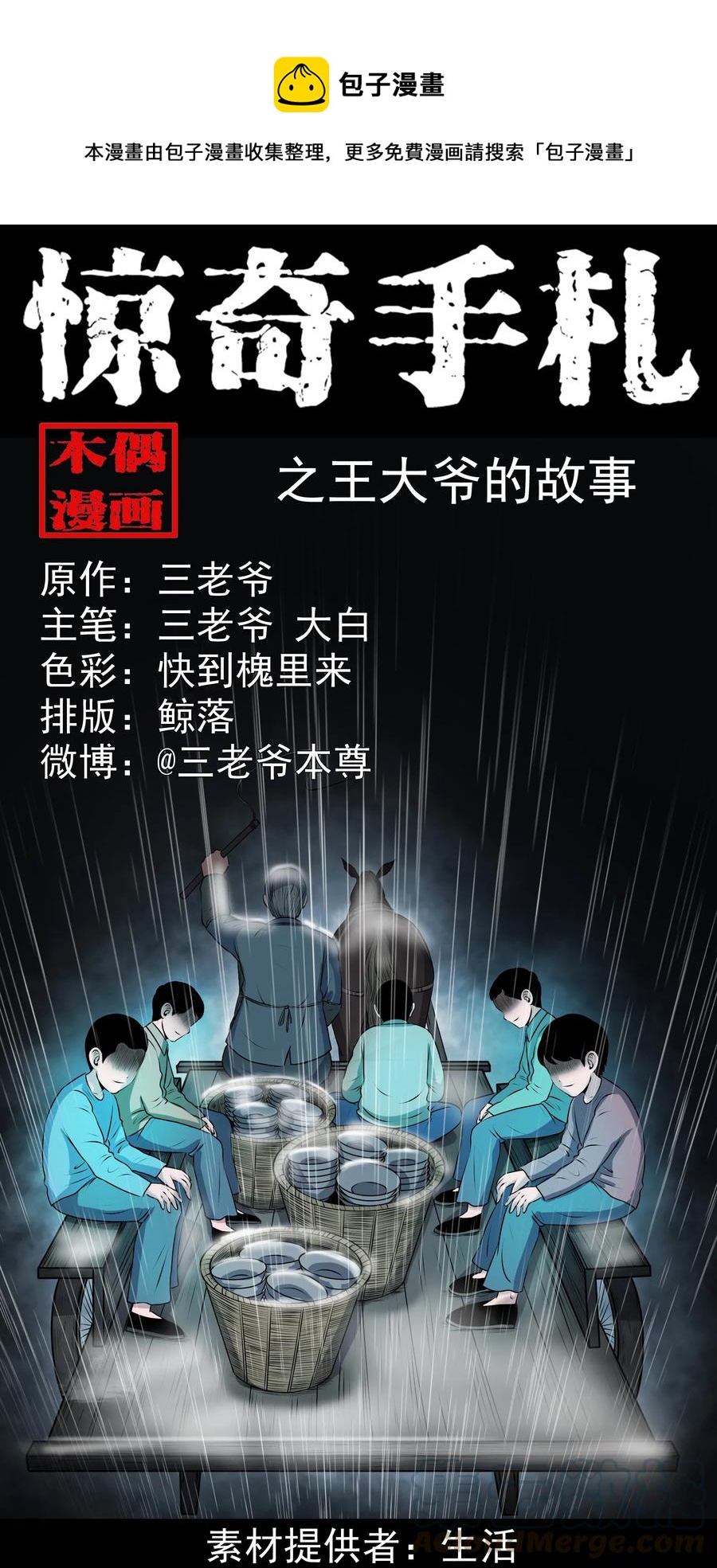 三老爷惊奇手札韩漫全集-346 王大爷的故事无删减无遮挡章节图片 