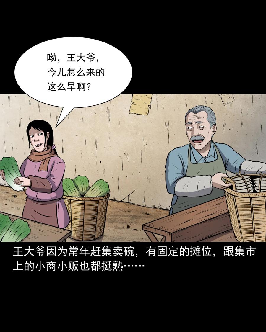 三老爷惊奇手札韩漫全集-346 王大爷的故事无删减无遮挡章节图片 