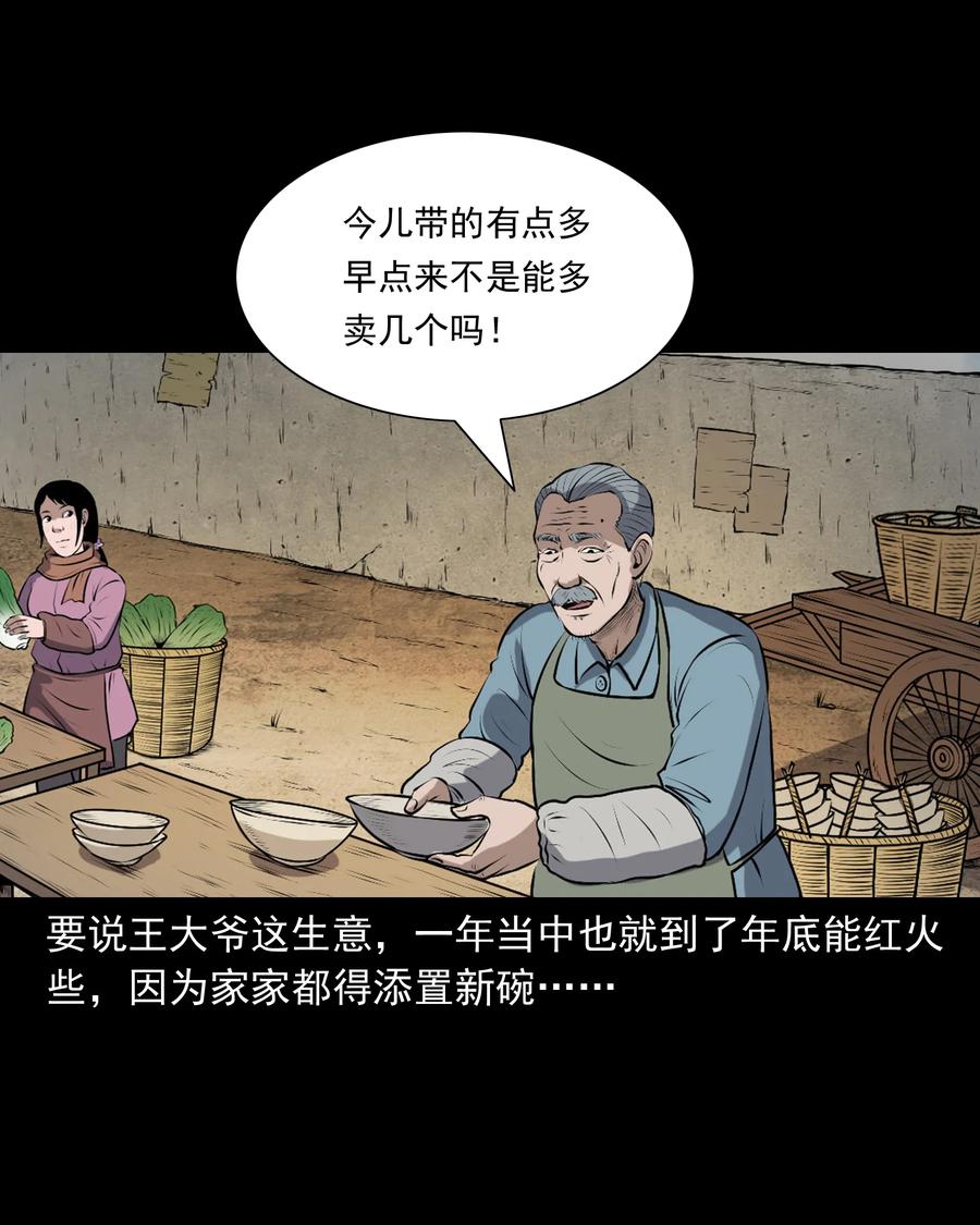 三老爷惊奇手札韩漫全集-346 王大爷的故事无删减无遮挡章节图片 