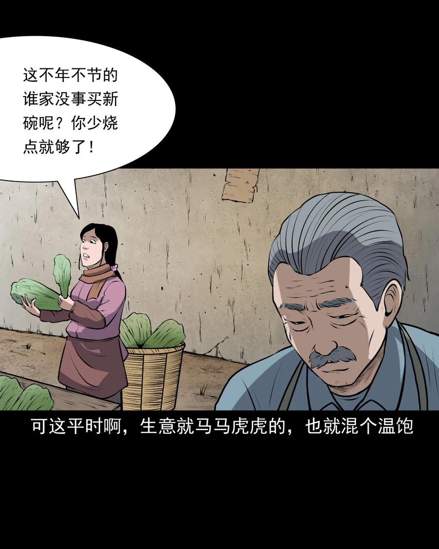 三老爷惊奇手札韩漫全集-346 王大爷的故事无删减无遮挡章节图片 