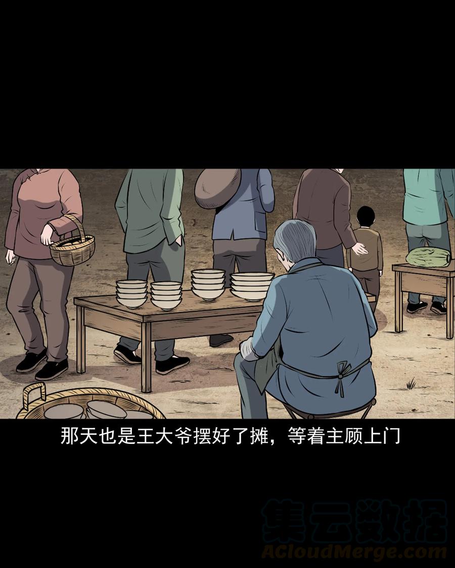 三老爷惊奇手札韩漫全集-346 王大爷的故事无删减无遮挡章节图片 