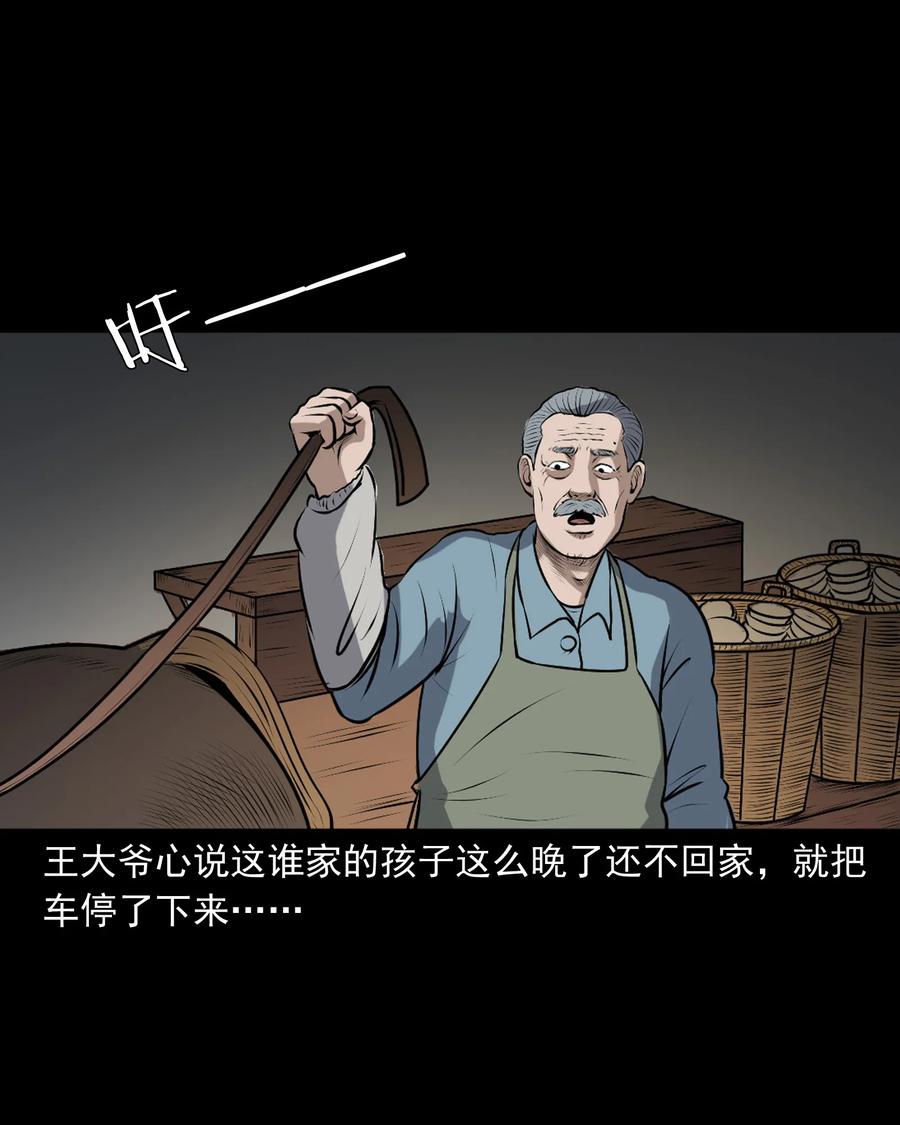 三老爷惊奇手札韩漫全集-346 王大爷的故事无删减无遮挡章节图片 