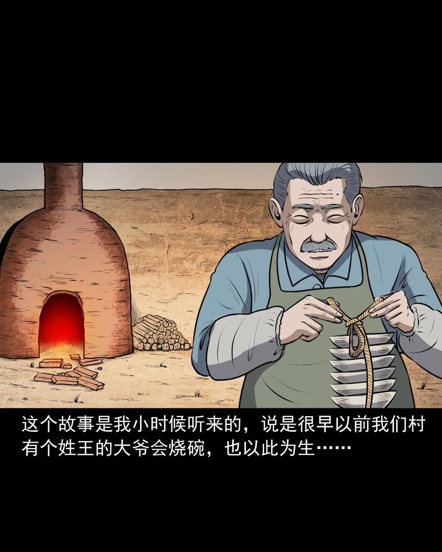 三老爷惊奇手札韩漫全集-346 王大爷的故事无删减无遮挡章节图片 