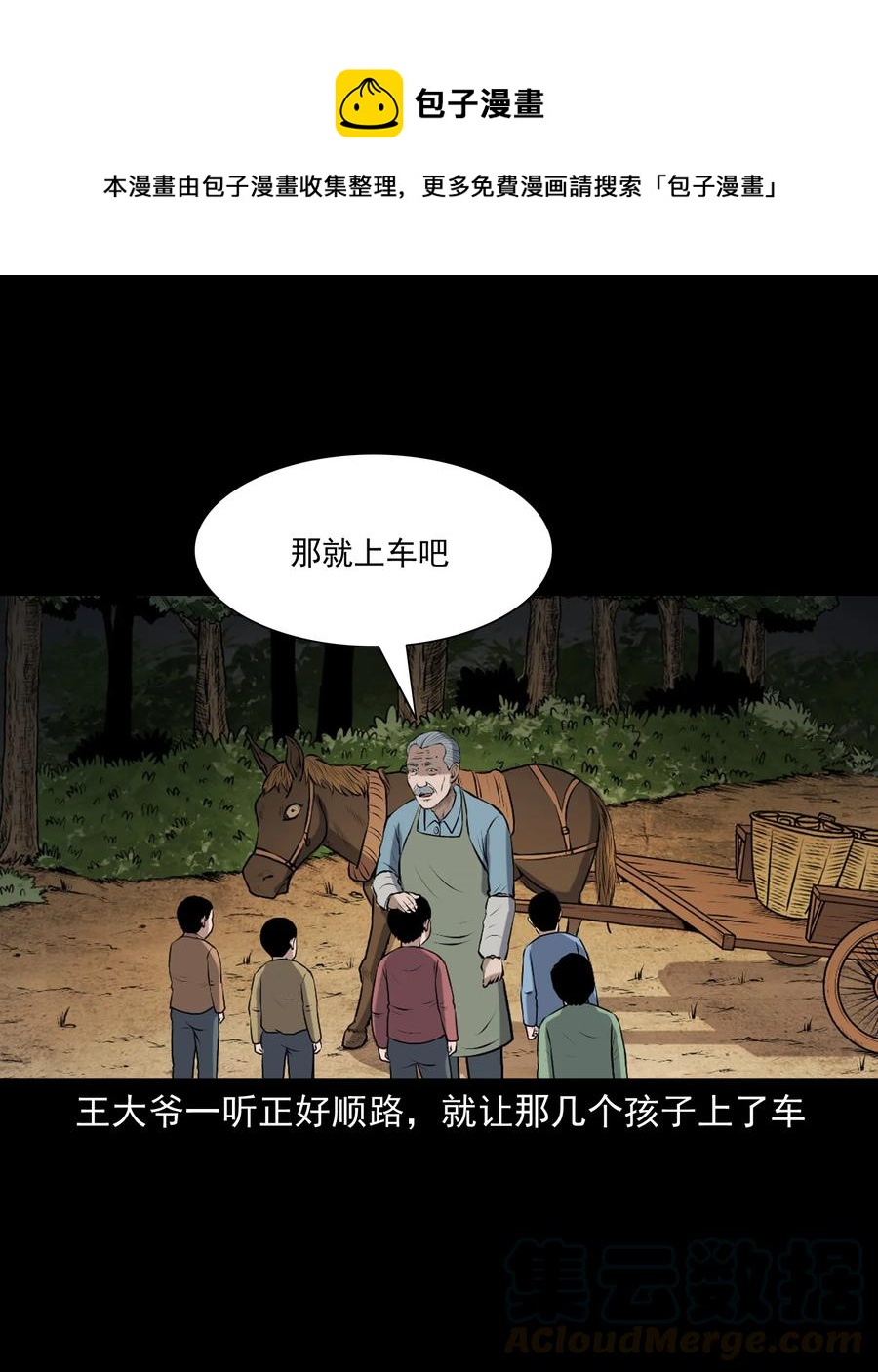 三老爷惊奇手札韩漫全集-346 王大爷的故事无删减无遮挡章节图片 