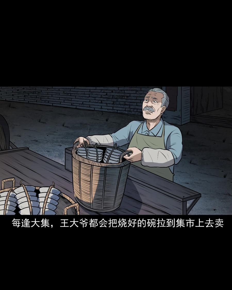 三老爷惊奇手札韩漫全集-346 王大爷的故事无删减无遮挡章节图片 