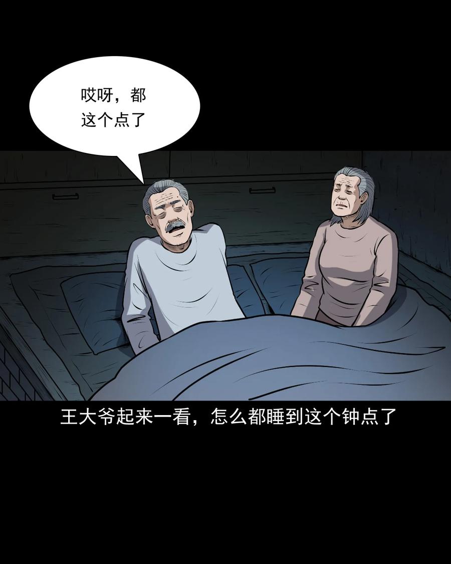 三老爷惊奇手札韩漫全集-346 王大爷的故事无删减无遮挡章节图片 